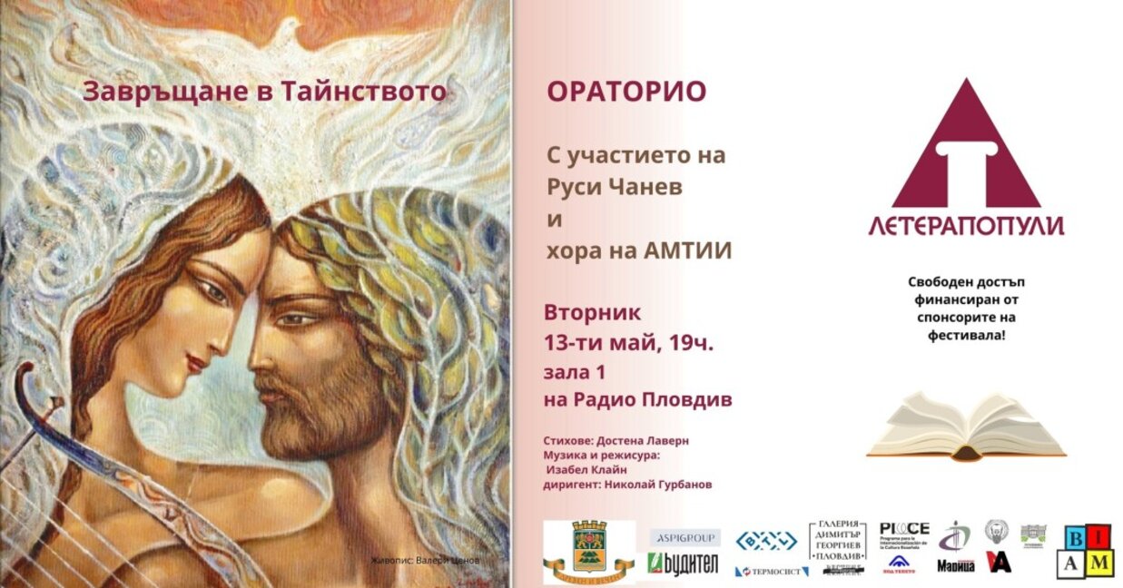 Фестивалът "Летерапопули" бе открит в Радио Пловдив