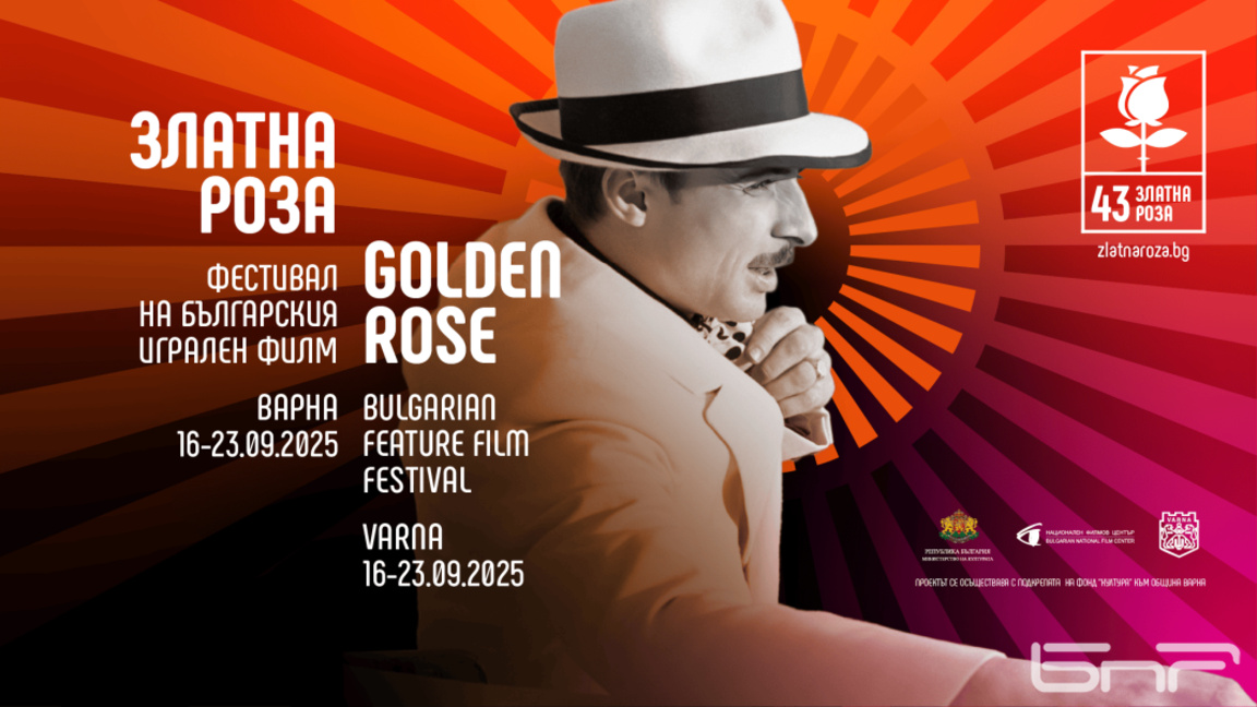 Нова награда ще бъде връчена на „Златна роза“