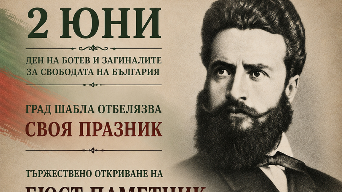 В Шабла откриват бюст-паметник на Христо Ботев