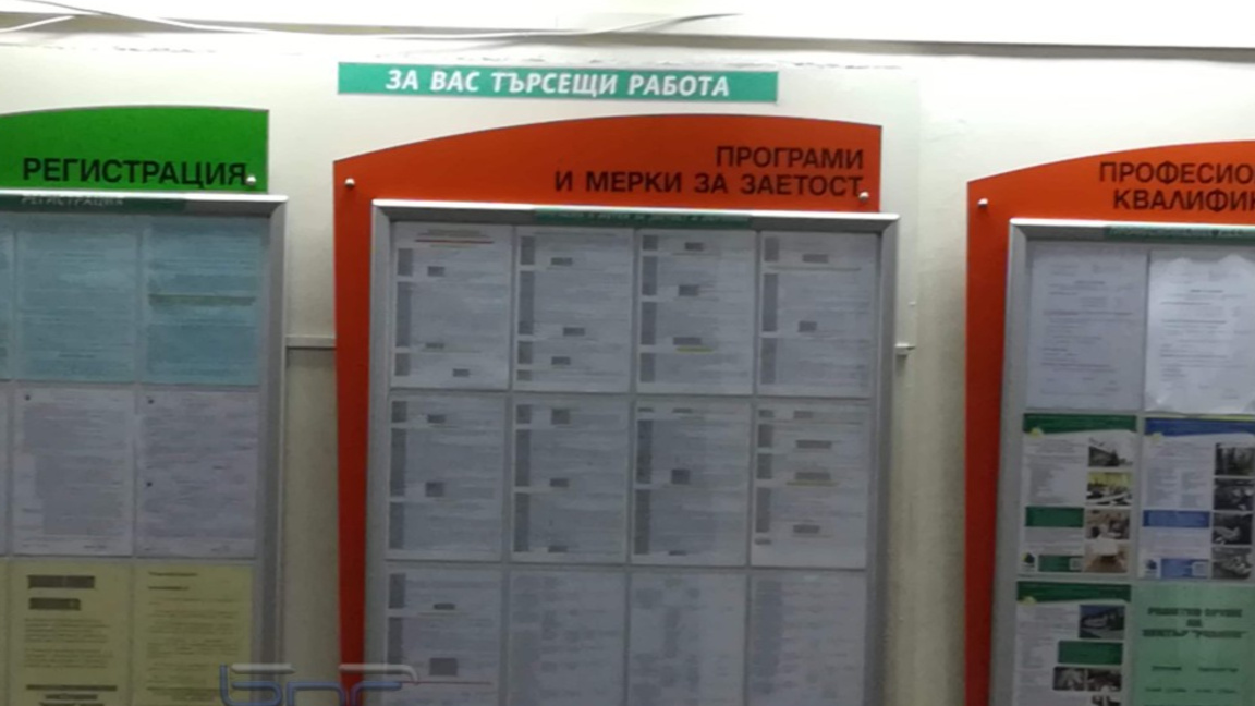 Бюро по труда