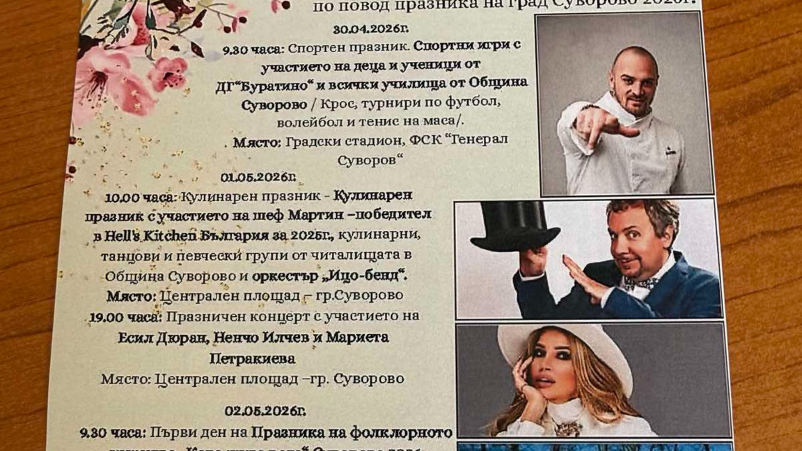 Празничният плакат за деня на Суворово
