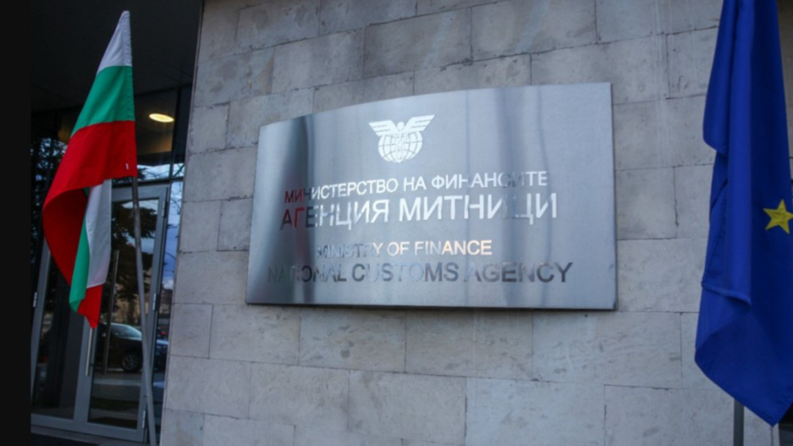 Агенция "Митници"