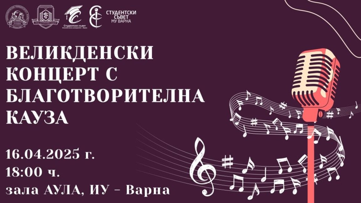Студенти от варненски университети с благотворителен концерт за преподавател с тежка диагноза