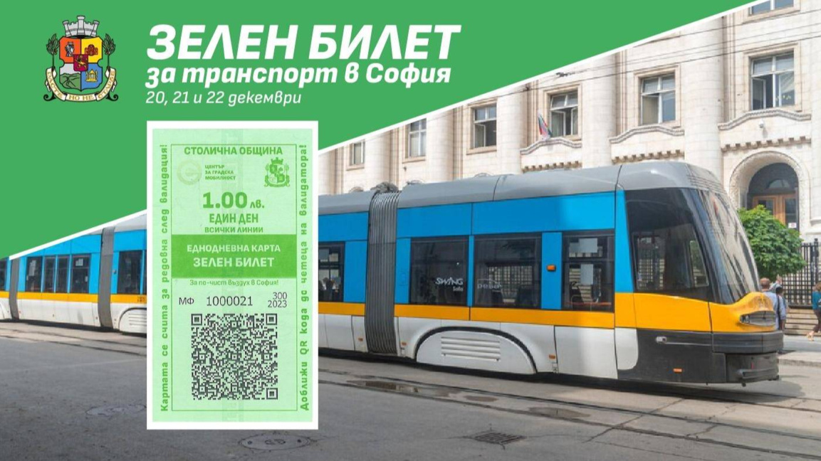 Зелен билет