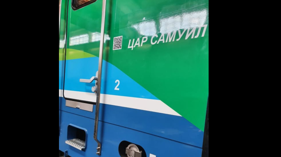 Безплатно пътуване с влак за посрещането на тленните останки на цар Самуил