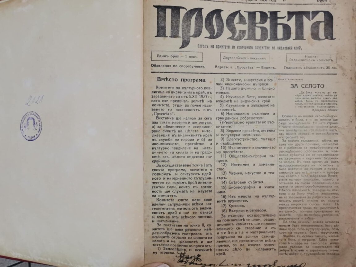 100 години от Комитета за културно повдигане на Видинския край