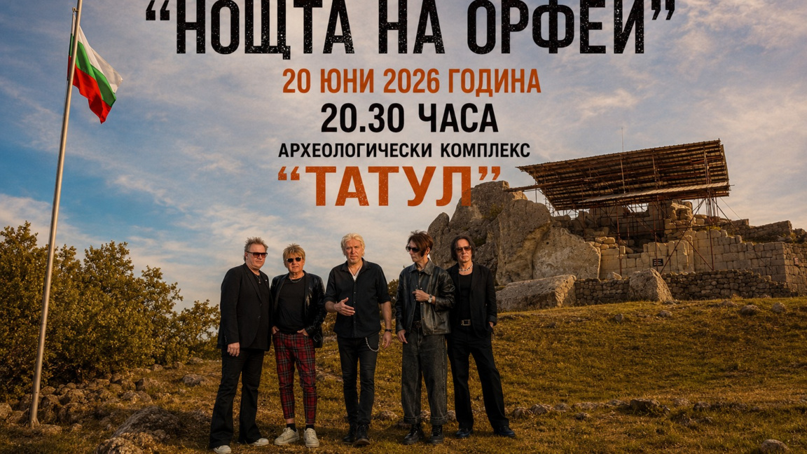 Безплатен автобус ще вози феновете на "Тангра" за "Нощта на Орфей" край Татул