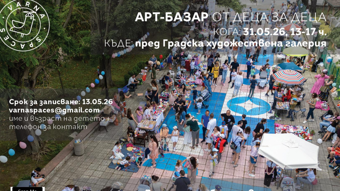 Арт базар в навечерието на 1 юни затваря района около "Севастопол" 