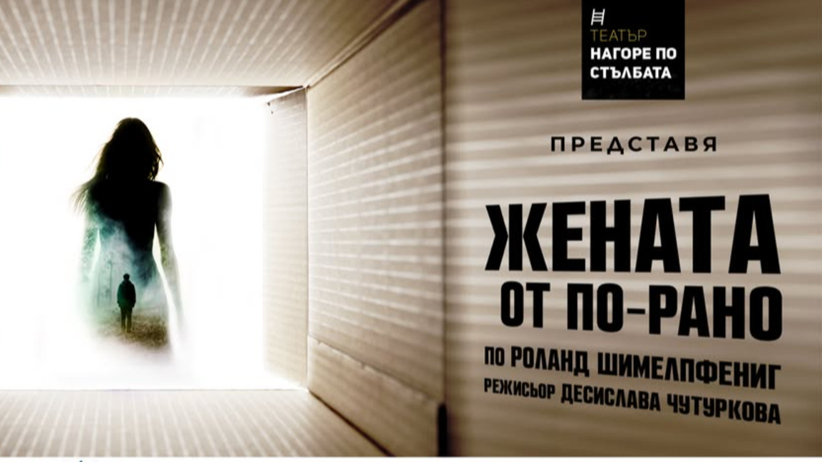 Пътуваме през времето в търсене на голямата любов
