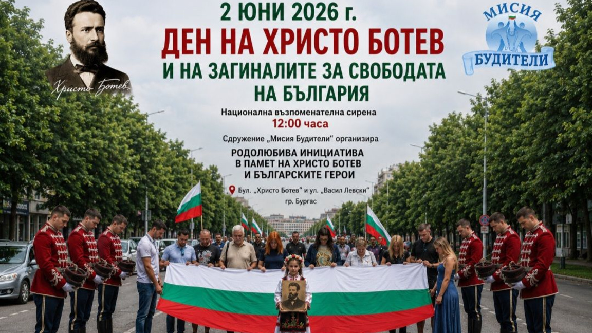 Провеждат инициатива със знамена в памет на Ботев и героите на България  