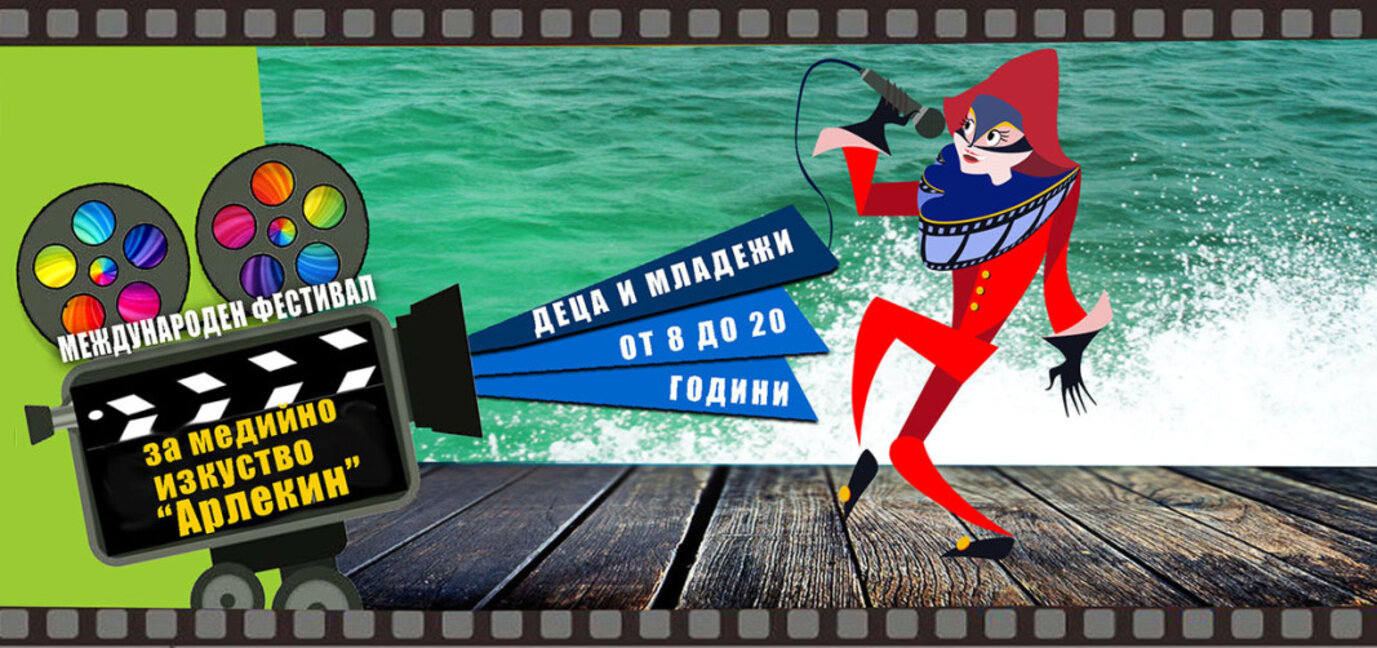 До 23 юни Варна е домакин на Младежкия фестивал "Арлекин"