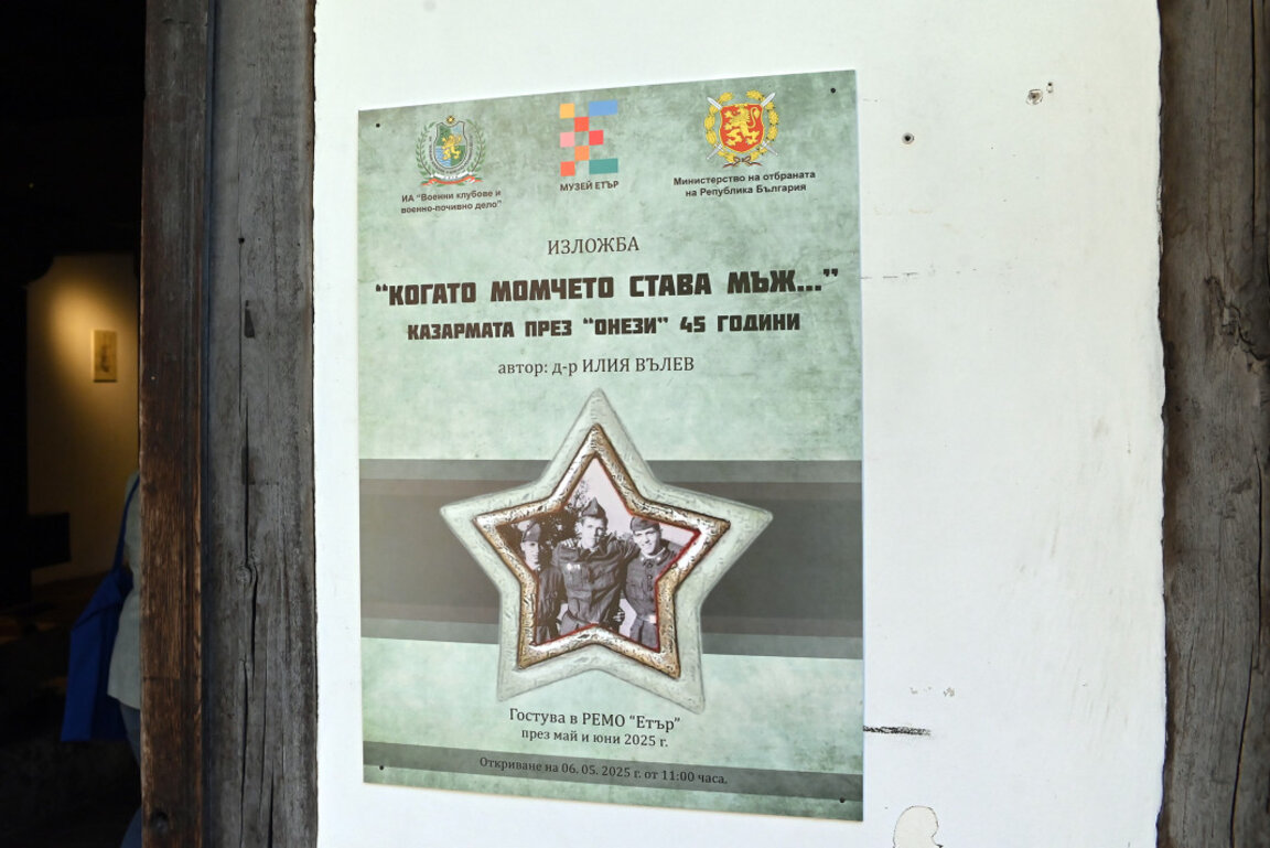 Изложбата "Когато момчето става мъж... Казармата през "онези" 45 години" гостува в РИМ – Стара Загора