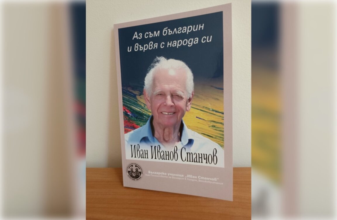 Двуезична брошура “Аз съм българин и вървя с народа си” за Иван Станчов излезе в Лондон