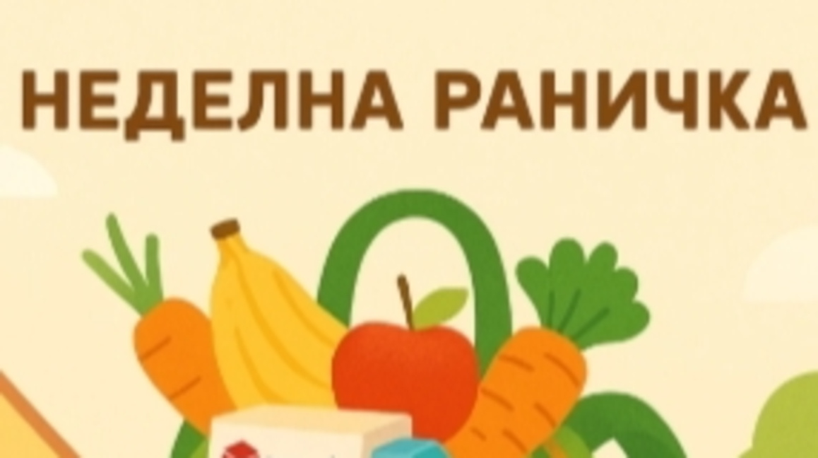 Сдружение подкрепя деца от бедни семейства в Монтанско