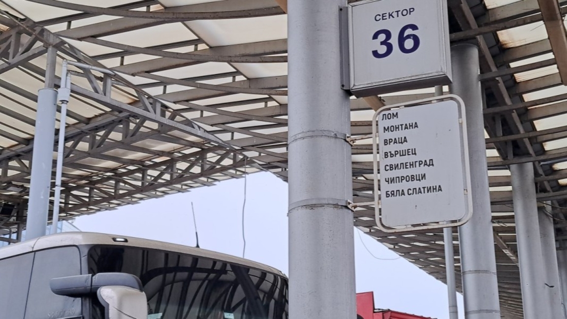 Автобуси гара