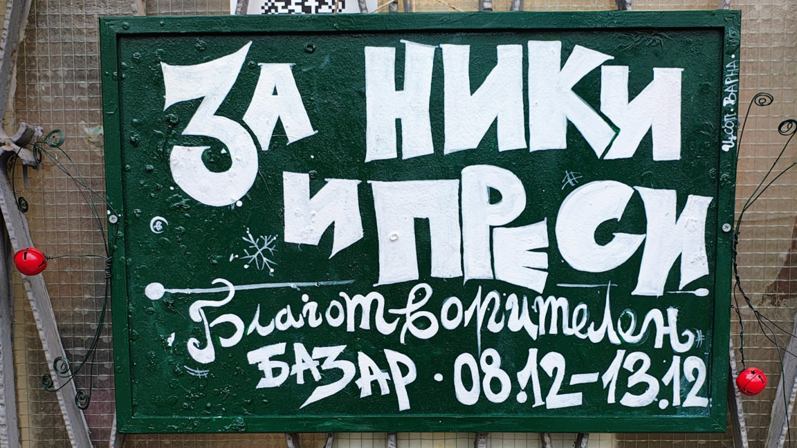 Плакатът на събитието