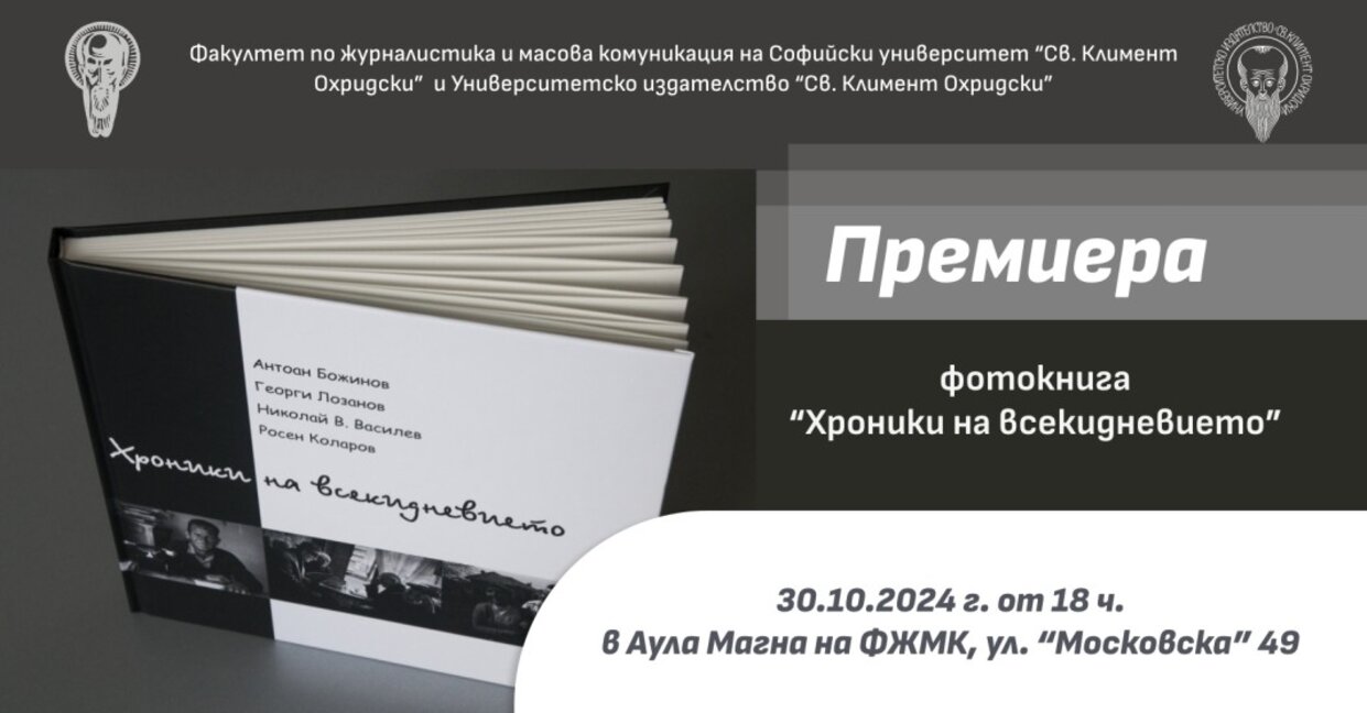 Фотографските истории на Антоан Божинов, Николай В. Василев и Росен Коларов