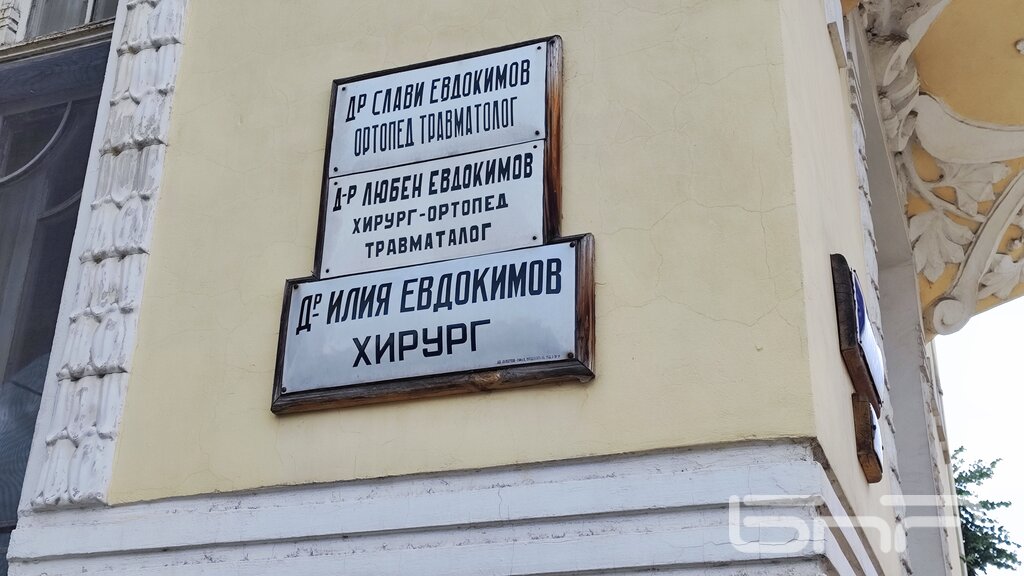 Къщата на рода Евдокимови на площад "Таш кюприя" във Видин