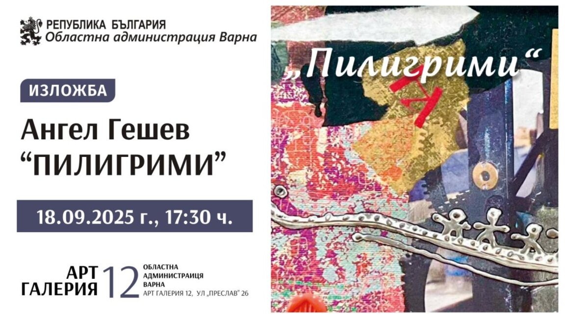 Ангел Гешев с първа самостоятелна изложба във Варна