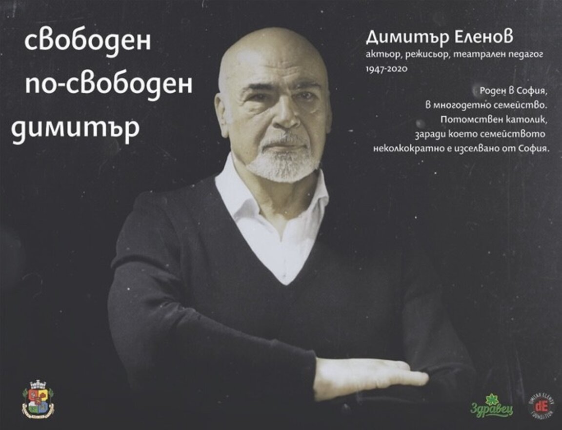 Димитър Еленов – нестихваща енергия на сцената и сред децата