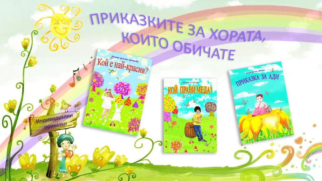 Zana e përrallave Marija Sertova i ndihmon fëmijët të kenë krahë