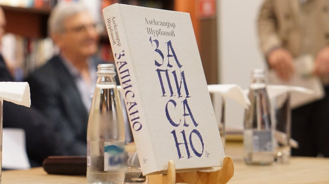 Проф. Александър Шурбанов в "Срещите" тази събота