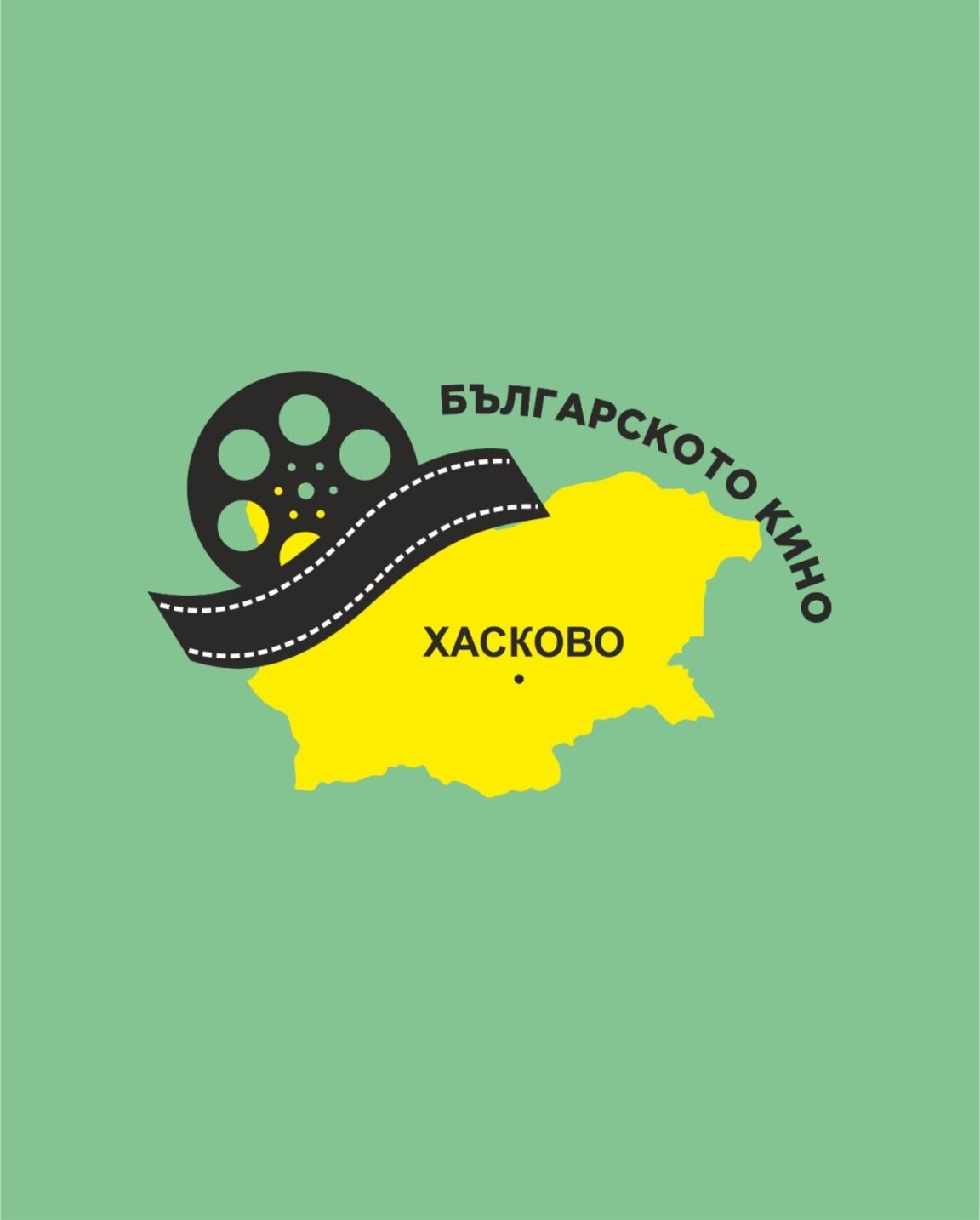 Първи фестивал на българското кино започва в Хасково