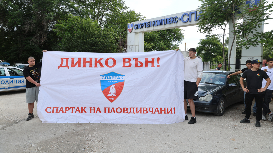Фенове на Спартак (Пловдив) на протест срещу собственика Динко Миленчев