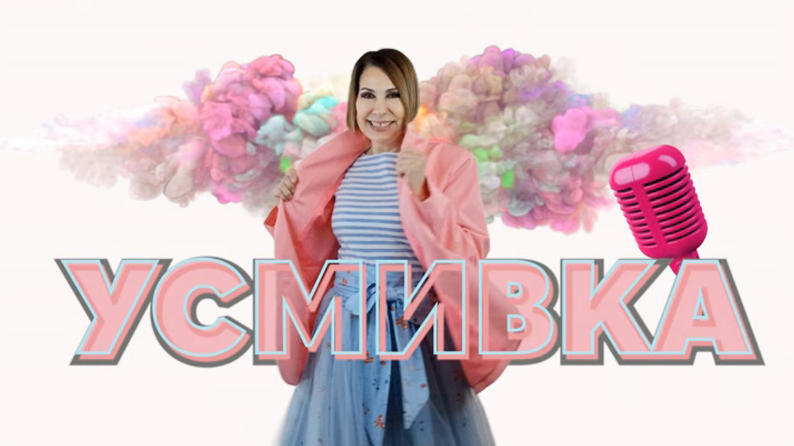 Тони влиза в лятото с "Усмивка"