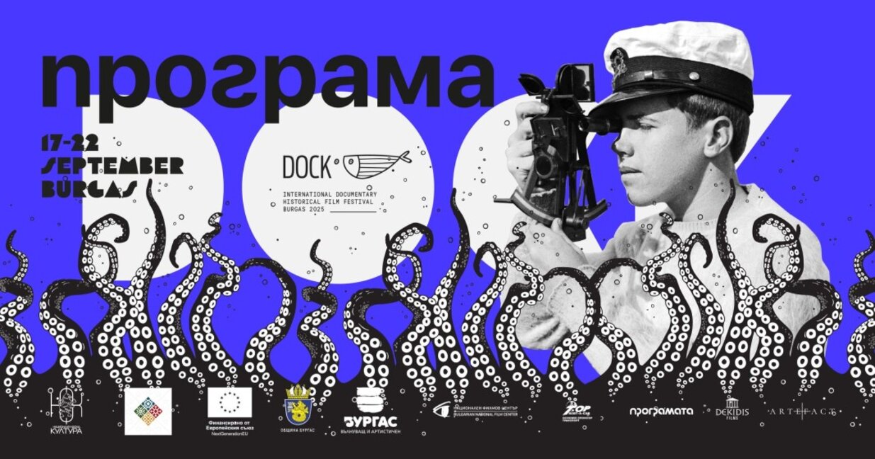 Бургас става сцена на документалното кино