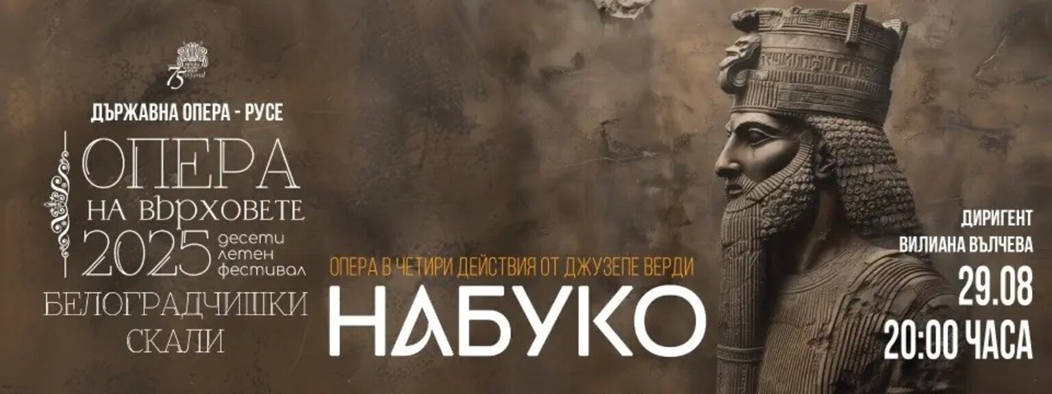 Вавилонският цар Набуко ще превземе публиката в Белоградчик