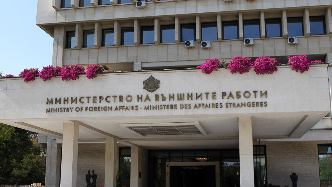 Министерство на външните работи МВнР