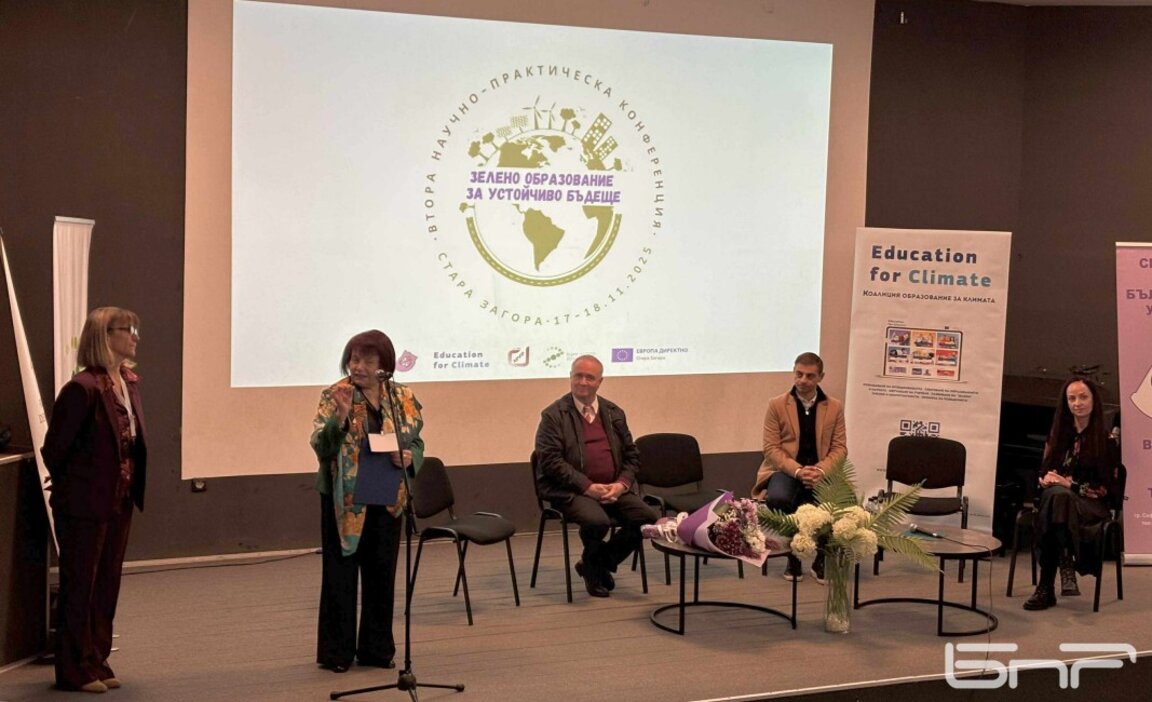 Научно-практическа конференция „Зелено образование за устойчиво бъдеще“ се провежда в Стара Загора