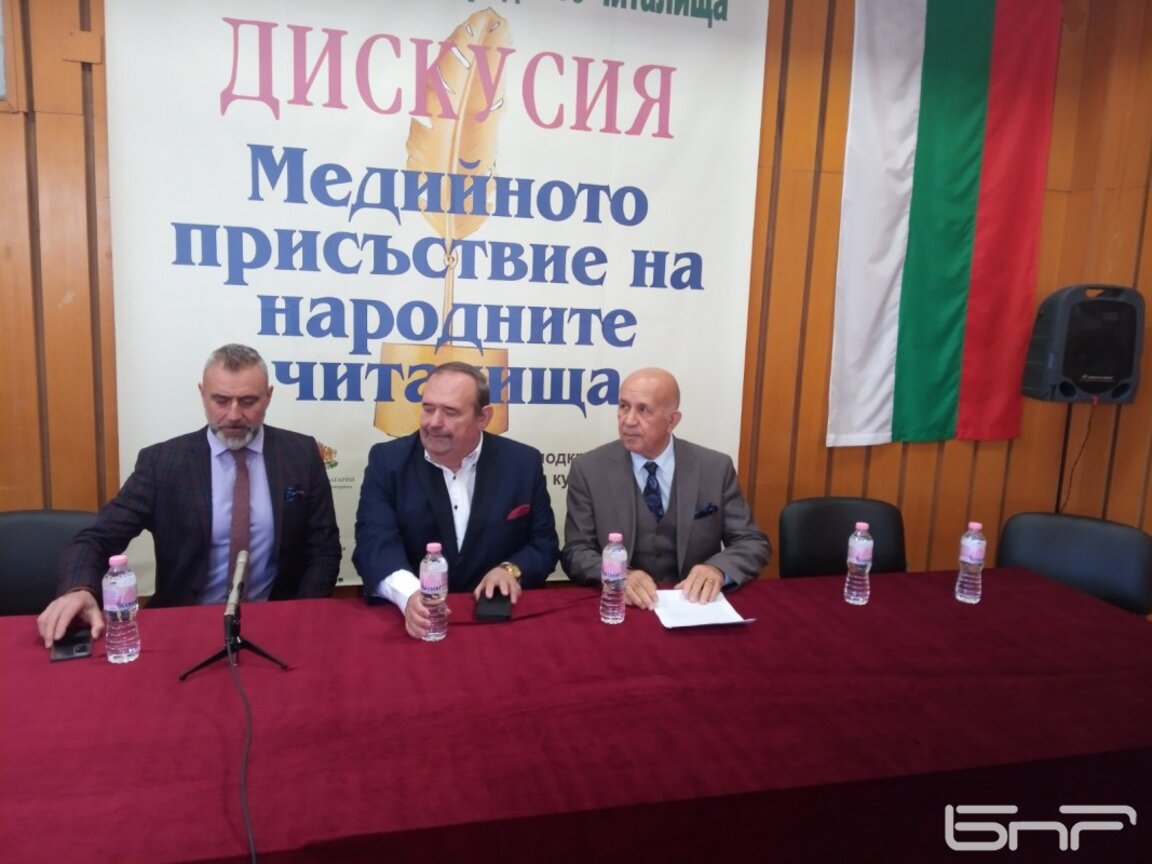 Бъдещето на българските читалища обсъждаха в Благоевград