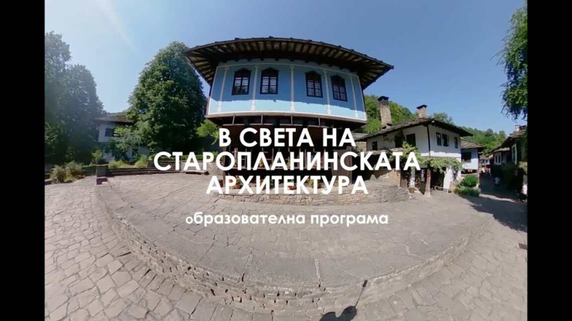 Обучение по традиционно строителство в "Етъра"