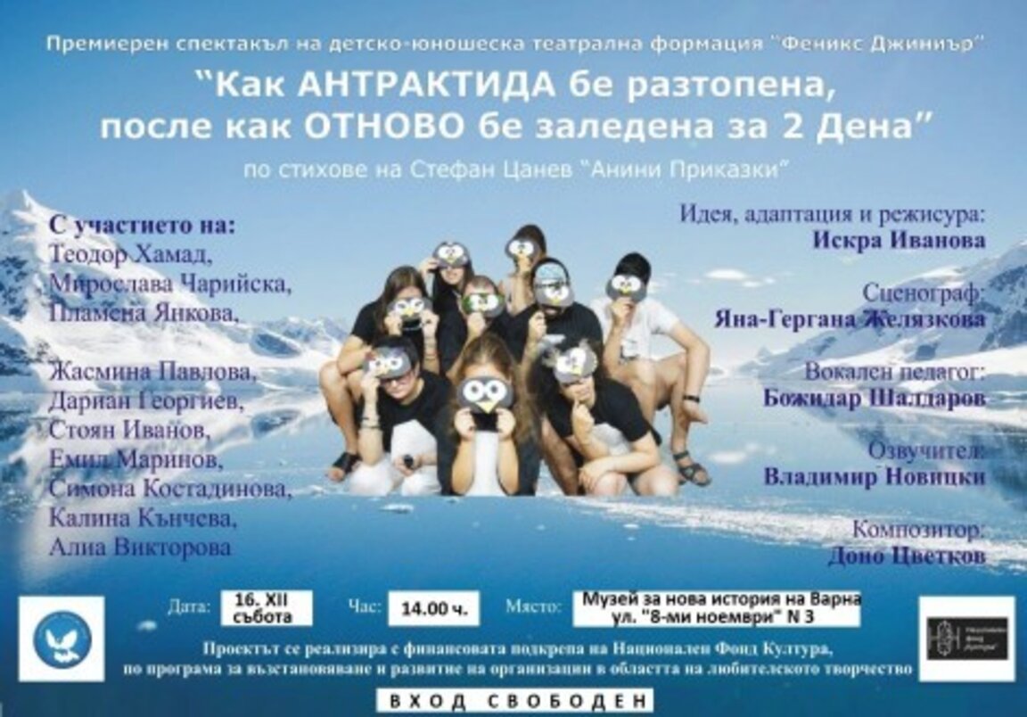 Как Антарктида бе разтопена и после как отново бе заледена за два дена