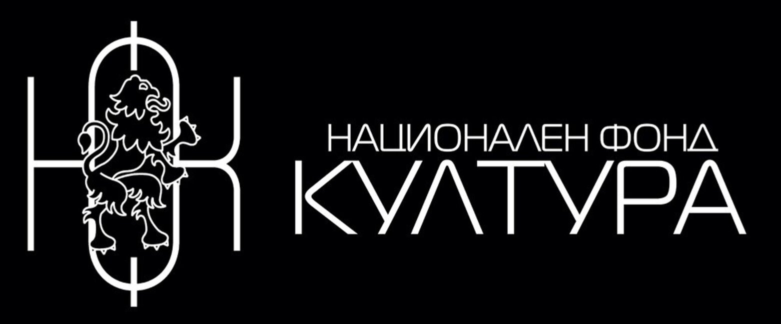Програма на НФК за културни продукти в периферните райони - отворена за кандидатстване през август
