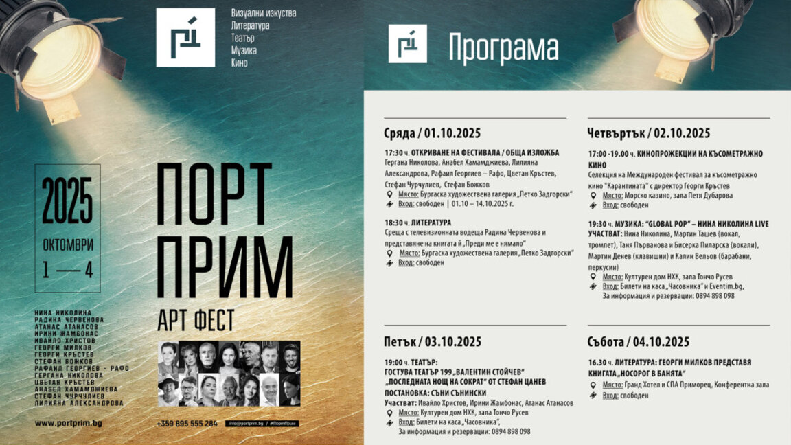 Започва Порт Прим Арт Фест в Бургас