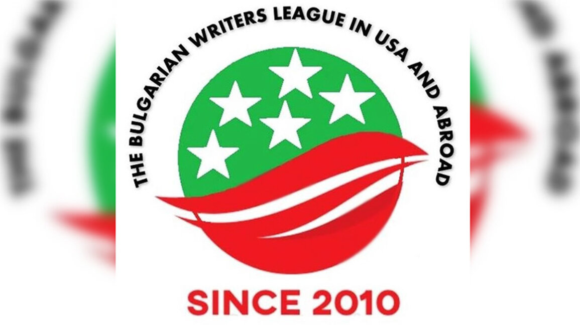 Снимка: Лигата на българските писатели в САЩ и по света