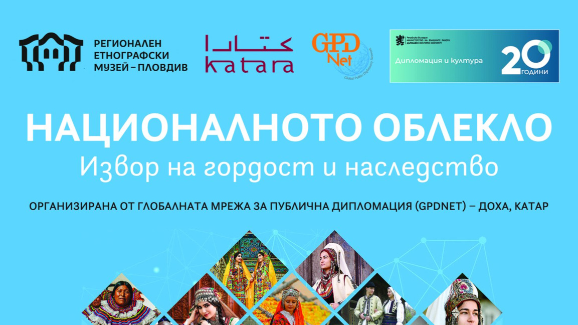 Фотографии на народни носии в музей в Пловдив