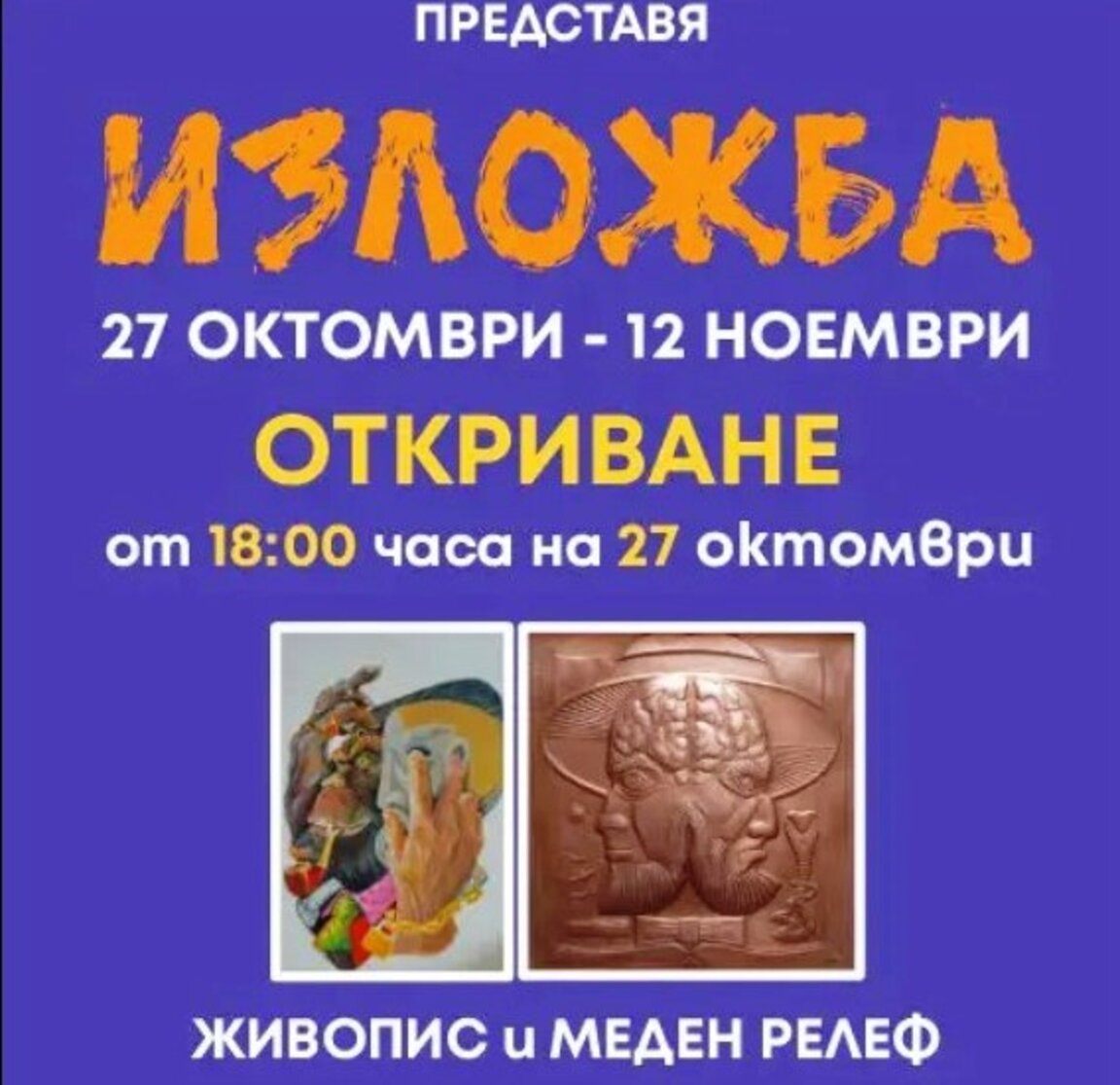Александър Долев с изложба живопис и медни релефи в Радио Пловдив