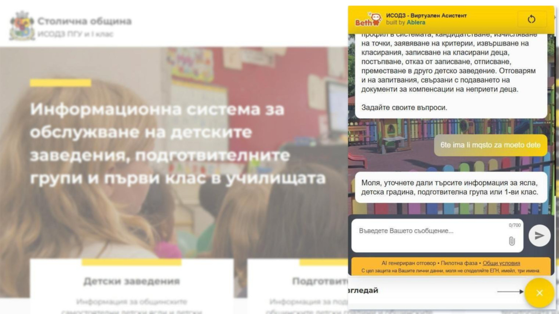 Умен чатбот помага при кандидатстване за детските градини и училищата в София 
