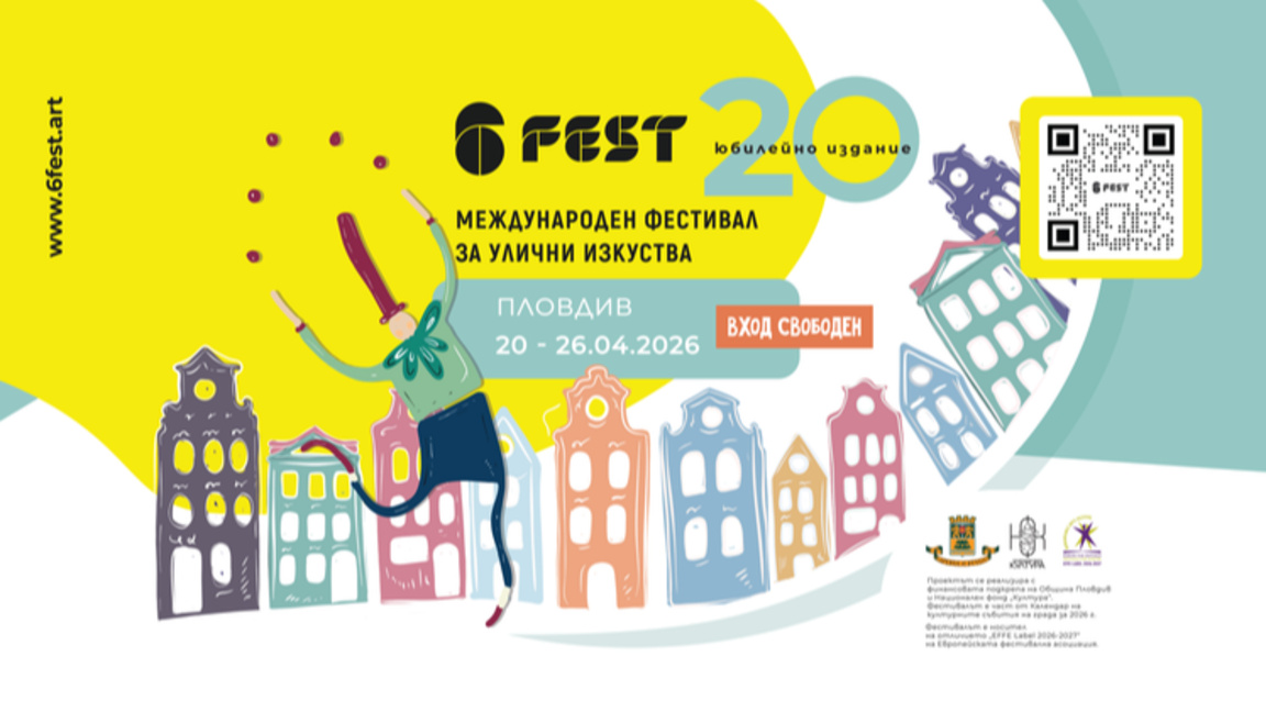 Международният 6Fest за улични изкуства се откри в Пловдив
