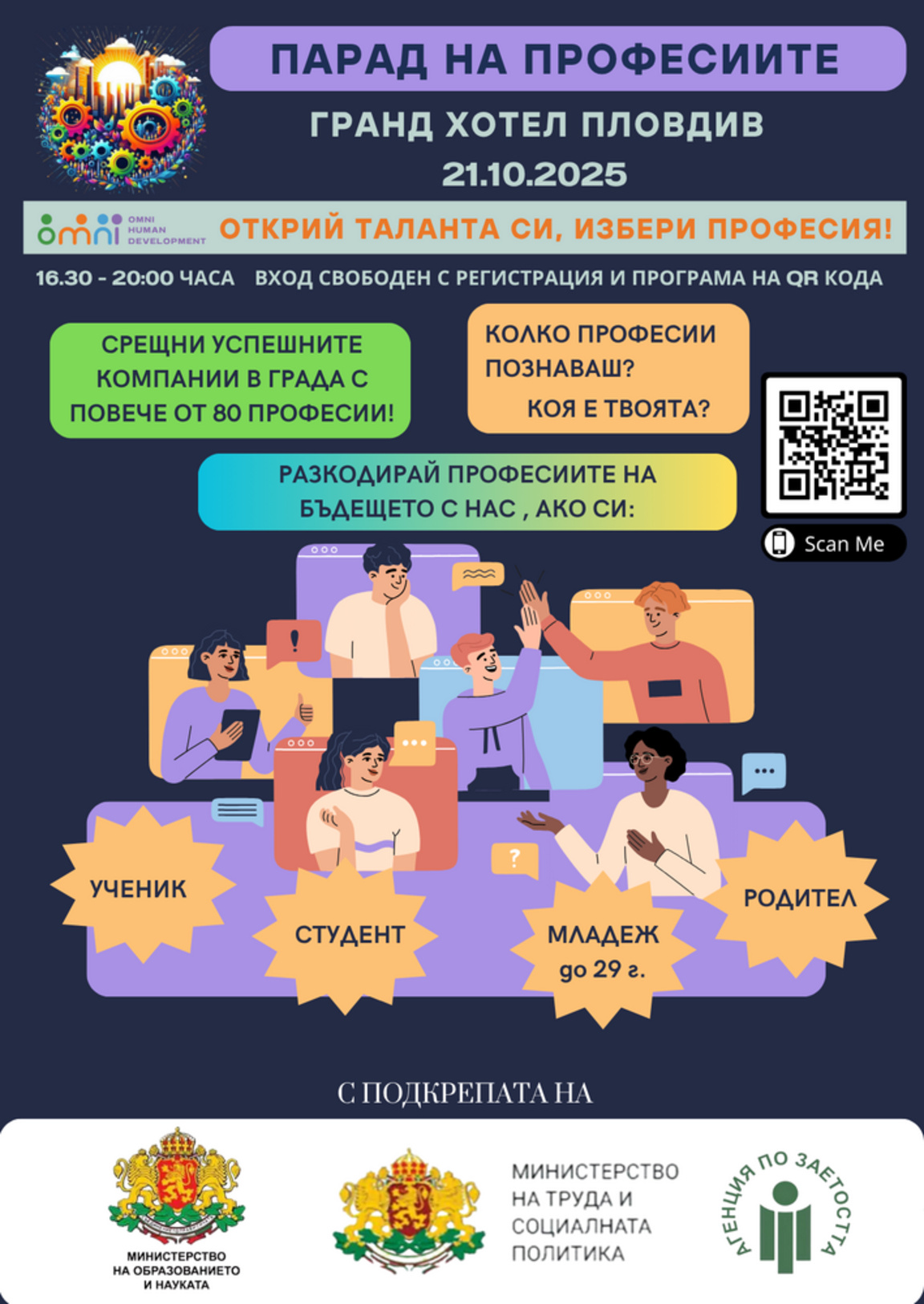 От Пловдив започва "Парад на професиите: Открий таланта си, избери професия"