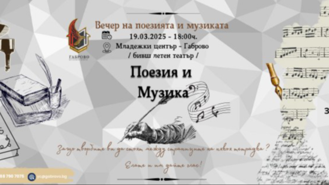 Млади поети и музиканти се срещат на сцена в Габрово