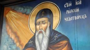 Почитаме Св. Йоан Рилски, покровителят на народа ни!