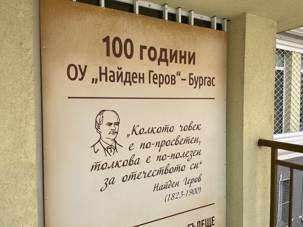 Добринка Николова от ОУ "Найден Геров": Да бъдеш учител е призвание