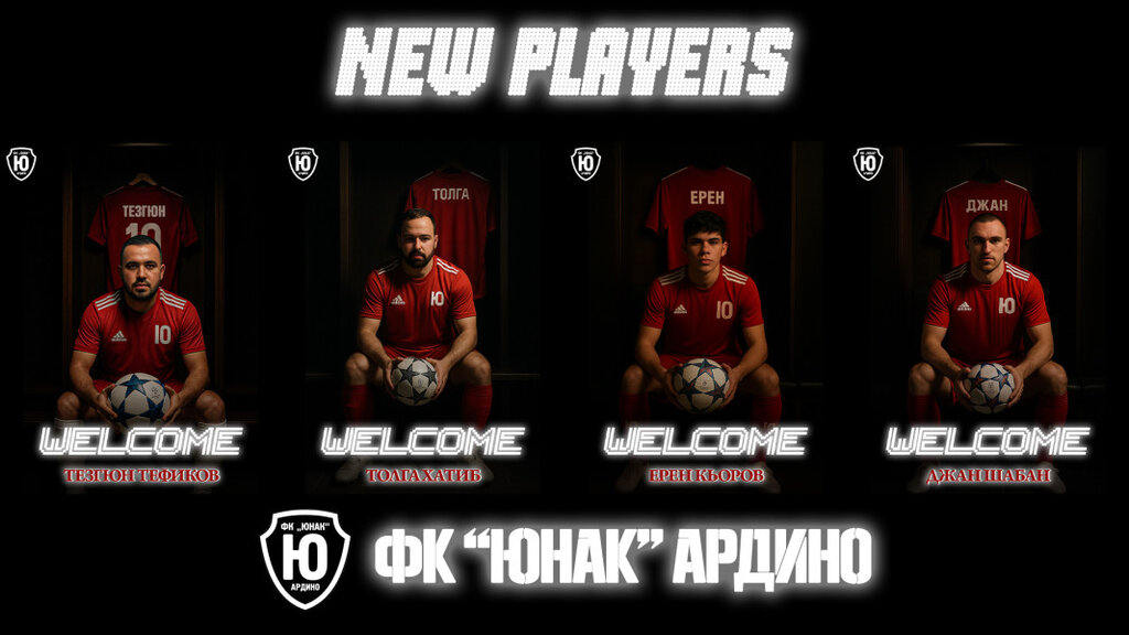 ФК „Юнак" Ардино с четири нови попълнения за предстоящия сезон