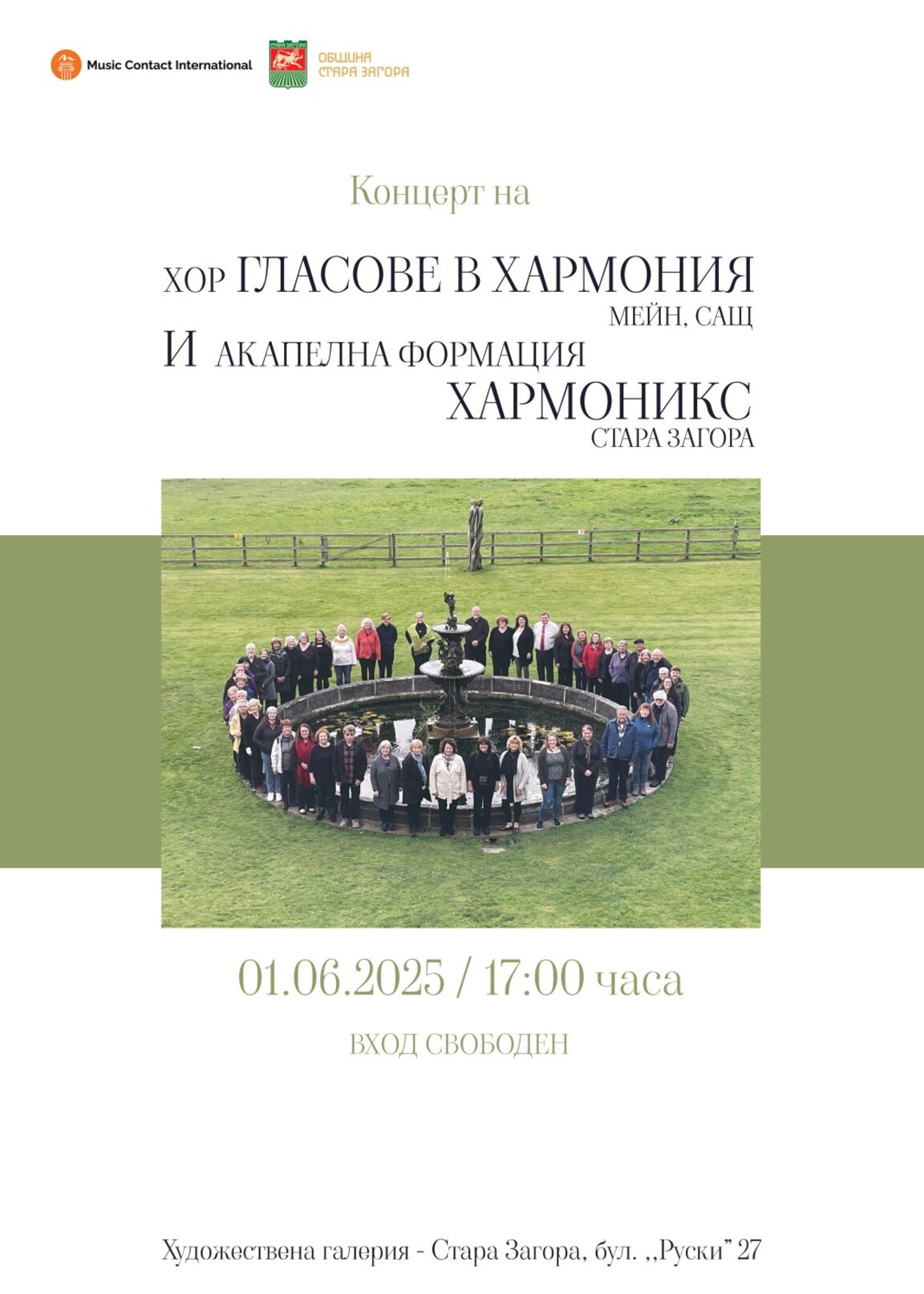 Американски госпъл хор гостува в Стара Загора на 1 юни