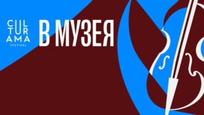 Culturama в музея